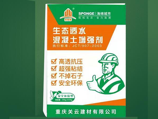 生態(tài)透水混凝土增強(qiáng)劑：破解透水難題的科技利器